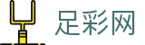 世界杯竞彩足彩买球赛程表 - 足彩网